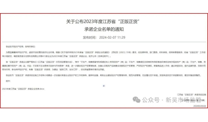 熱烈慶祝！無錫軍工智能電氣股份有限公司榮獲江蘇省“正版正貨”承諾企業(yè)